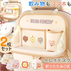 車内 収納ポケット 定番 車内収納 後部座席収納 折りたたみ収納テーブル ドリンクホルダー 収納用品 車収納ポケット カーシートバック収納袋 シートポケット 車内収納袋 ドライブポケット カーポケット 車 カー用品 収納 便利グッズ かわいい ギフト 贈り物