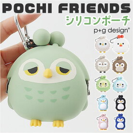 シリコン がま口 キャラクター 定番 シリコン財布 がま口財布 シリコンポーチ がま口ポーチ 小銭入れ ポーチ 小物入れ がまぐち かわいい カラビナ付き とり 鳥 トリ 可愛い 3D POCHI Friends 3Dポチフレンズ レディースコインケース