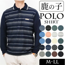 ポロシャツ メンズ 長袖 定番 通気性 肌触りがいい 長袖ポロシャツ 鹿の子ポロシャツ 快適 カジュアル シンプル 柔らかい 動きやすい 男性 紳士 胸ポケット おしゃれ メンズファッション 春 秋 通勤 KEN GROVE ギフト 贈り物