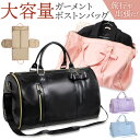 ガーメントバッグ ボストン 定番 旅行バッグ スーツカバー 持ち運び ボストンバッグ ガーメントバック キャリーオンバ…