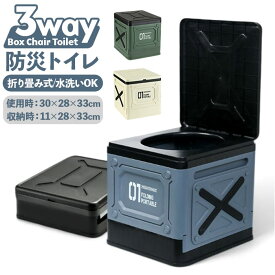 簡易トイレ 折りたたみ 定番 ポータブルトイレ 非常用トイレ 携帯トイレ 災害用 災害用トイレ 非常用簡易トイレ 防災トイレ 椅子 災害用簡易トイレ 防災用トイレ コンテナ 脚立 トイレ 車 大便用 登山 女性用 コンパクト 防災用品 防災グッズ 便利グッズ