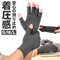 着圧手袋 手袋 サポーター 定番 着圧サポーター てぶくろ 手ぶくろ 手 指 手指 着圧 着圧感 滑り止め す…