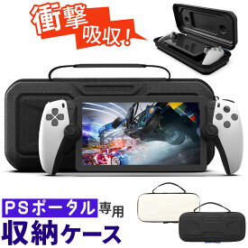 PSポータル 収納 ボックス 定番 保護 収納ケース 持ち運び ケース 収納ボックス 専用ケース PS5 ハードケース リモートプレイヤー 持ち歩き 保護ケース 収納バッグ 収納バック 持ち運びバッグ コンパクト PlayStation Portal 軽い 軽量