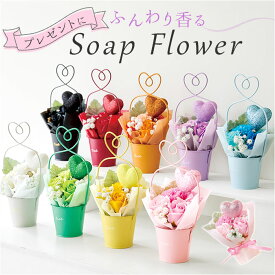 ソープフラワー ブリキ ハート 定番 花 フラワー 花束 ソープフラワーブーケ フラワーギフト ブーケ ソープ お花 フェイクフラワー ギフト 贈り物 かわいい 可愛い ハートブリキ入り おしゃれ オシャレ お祝い インテリア 雑貨