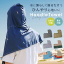 タオル 大人 フード付き 定番 ポストジェネラル POST GENERAL フード付きタオル フーディータオル 日除け 吸水速乾 スナップボタン付き ポーチ付き 海 プール 海水浴 テーマパーク レジャー スポーツ観戦 フェス キャンプ スポーツ アウトドア