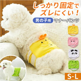 犬 マナーパンツ オス 定番 ドッグウエア 犬用マナーパンツ ドッグウェア マナー ウエア マナーベルト エチケットグッズ マナーパット 男の子 犬用 犬服 イヌ いぬ 犬用品 犬の服 ペット用品 ペットグッズ 犬グッズ マーキング防止 しつけ かわいい 可愛い