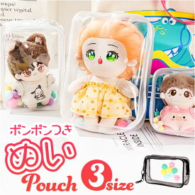 ぬいポーチ 痛バッグ ぬいぐるみポーチ 定番 ぬいバッグ ポーチ 痛バック ぬいバック 見せバッグ 見せバック 推し活バッグ 推し活バック 推しぬいポーチ 収納バッグ 収納バック 痛バ 人形保管 ケース クリア 透明 ぬいぐるみ 推し活 防塵
