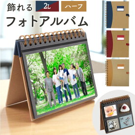 写真 アルバム 飾れる 定番 リング式 ポケットアルバム 万丈 飾れるリングフォトアルバム フォトフレーム フォトスタンド 写真立て ポケット式アルバム おしゃれ かわいい シンプル ナチュラル 誕生 成長 旅行 想い出 写真整理用品 文房具 インテリア