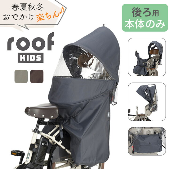 楽天市場】OGK ルーフキッズ 単品 定番 子供乗せ チャイルドシート 