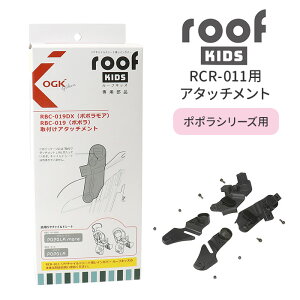 OGK [tLbY A^b`g  p[c i q悹CJo[ ] `ChV[g `ChV[gJo[ JJo[ CJo[ J roof KIDS RCR-011 ||A || 0