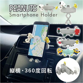 MEIHO メイホー スマホホルダー キャラクター 定番 車載 ホルダー スマホスタンド 車載ホルダー スマホ置き スマホ スマートフォン 縦 横 回転 しっかりホールド 車 車内 かわいい 可愛い 贈り物 ギフト カーグッズ カー用品