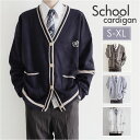 カーディガン メンズ 定番 男子 アウター 学生服 長袖 スクールカーディガン 通学 Vネック おしゃれ ワンポイント 前開き カーデ 中学生 高校生 ゆったり 男の子 学校 スクール ニット 制服 カジュアル シンプル 春 秋 入学式 卒業式 羽織り