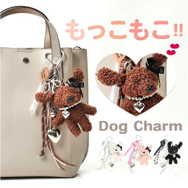 ぬいぐるみチャーム 定番 バッグチャーム ぬいぐるみ キーホルダー 動物 ドッグチャーム バッグアクセサリー バッグ に つける アクセサリー チャーム ハート カラビナ マスコット アニマル 女の子 子供 高校生 レディース おしゃれ かわいい 可愛い スマホ