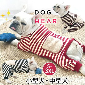 犬服 ドッグウェア 小型 中型 定番 つなぎ ペット服 ロンパース オールインワン 犬の服 おしゃれ 防寒 犬用 温かい あったか あたたかい お散歩 散歩 お出かけ 部屋着 小型犬 中型犬 ペット用品 犬用品 ペット いぬ 犬 可愛い ドッグ 服 秋 冬