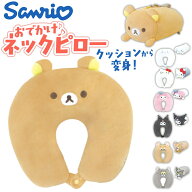 ネックピロー ぬいぐるみ 定番 まくら 枕 クッション 首枕 携帯枕 トラベルピロー コンパクト 折りたたみ…