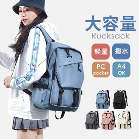 リュックサック 通学 定番 りゅっく バックパック リュック 旅行バックパック 旅行リュック スクールリュック 通学用リュック 大容量 軽い 遠足 旅行 レジャー アウトドア ハイキング ジュニア キッズ 撥水加工 中学生 高校生 大学生