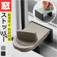 窓 防犯 ストッパー 定番 窓ストッパー 補助鍵 補助錠 窓用補助錠 窓ロック 上枠 下枠兼用 サッシロック …