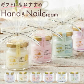 ハンドクリーム ギフト 定番 ハンドケア ネイルクリーム ハンド＆ネイルクリーム ネイルケア 乾燥 保湿 ギフト 女性 ハンド 香り 雑貨 いい香り いい匂い しっとり プチギフト クリスマスプレゼント かわいい おしゃれ