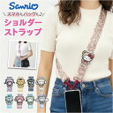 キャラクター ショルダーストラップ 定番 スマホショルダー ネックストラップ スマホストラップ 首かけ サンリオ グッ…