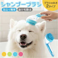 シャンプー ブラシ ペット用 定番 お手入れ ペット用ブラシ ペットブラシ ブラッシング シリコン シリコ…