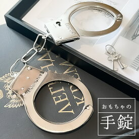 手錠 おもちゃ コスプレ 定番 演劇 芝居 小物 おもちゃ手錠 仮装 手枷 小道具 鍵付き 舞台 撮影小物 手品 グッズ ハンドカフ パーティーグッズ ダイヤモンドハーツ コスプレグッズ ハロウィン イベント 玩具 雑貨 文化祭 学園祭