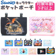 ポケットポーチ 定番 ティッシュケース キャラクター 移動ポケット マルチポケット つけポケット 男の子 …
