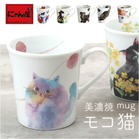 セラミック藍 マグカップ 定番 磁器 マグ カップ 日本製 湯呑み コップ 和食器 食器 にゃん屋 花猫 ネコ ねこ ギフト 贈り物 誕生日 家族 結婚記念日 夫婦 お揃い 古希 還暦祝い 可愛い かわいい おしゃれ