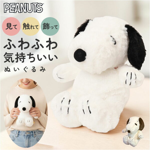 ＨＵＧＨＵＧ ぬいぐるみＳ 定番 ハグハグ 人形 ぬいぐるみ キャラクター オモチャ おもちゃ 玩具 ナカジマコーポレーション キャラクターグッズ 雑貨 グッズ 子供 キッズ ギフト 贈り物 可愛い かわいい