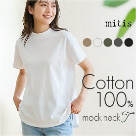mitis Tシャツ ミティス 定番 プルオーバー カットソー 前後差 モックネックTシャツ レディース 半袖 夏 春夏 春秋 モックネック シンプル カジュアル インド綿 おしゃれ 女性 大人 オシャレ かわいい トップス レディースファッション