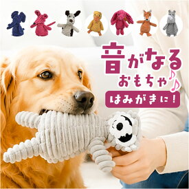 犬 おもちゃ 音が鳴る 定番 ペットおもちゃ 犬オモチャ ぬいぐるみ 犬おもちゃ 犬用おもちゃ 玩具 噛むおもちゃ くたくた やわらか かわいい 動物 アニマル どうぶつ トレーニング 音が鳴るおもちゃ 音の出るおもちゃ 犬用品 ペット用品 ペットグッズ