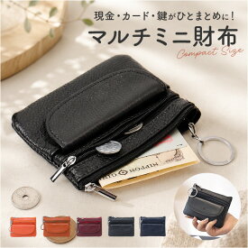 ミニ財布レディース 定番 キーケース 小銭入れ カード入れ コインケース コンパクト財布 お札も入る 仕分けファスナー フラップポケット 極小財布 おしゃれ メンズ ギフト 贈り物 パスケース定期 キャッシュレス かわいい レディースコインケース