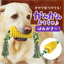 デンタルケア 定番 トウモロコシ型 音が出るおもちゃ 犬用歯ブラシ 引っ張りロープ 強力吸盤付き ストレス解消 運動不足解消 犬用知育玩具 壊れないおもちゃ 耐久性抜群 小型犬用おもちゃ 中型犬用おもちゃ 大型犬用おもちゃ ペット用玩具 犬用噛むおもちゃ