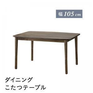 こたつ テーブル 105 グレーの人気商品・通販・価格比較 - 価格.com