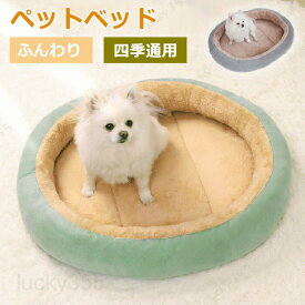 ペットベッド 丸い 冬 猫犬用ベッド ペットソファ 顎のせ ペット用寝袋 犬猫兼用 あごのせ 犬のベッド 暖かい 保温 洗える かわいい ふわふわ もこもこ 猫ベッド 犬ベッド 猫用寝床 小型犬 中型犬 大型犬 滑り止め 寒さ対策 ペットクッション 柔らかい 快適 広々