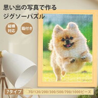 ジグソーパズル 写真 オーダーメイド フレーム付 ペット 犬 猫 写真入り 卒業 卒園 新年ギフト 母の日 父…
