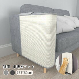 爪研ぎ防止 つめ傷 爪とぎ 爪とぎ防止シート猫 爪研ぎマット 横置き型 汚れ防止 麻 保護 猫つめとぎ ソファー保護 マット ペットマット 天然サイザル 爪傷保護 家具保護 家具 保護 猫 爪とぎ 引っ掻き傷対策 家具保護用 耐久性 猫用 保護 おもちゃ 麻マット ソファーカバー