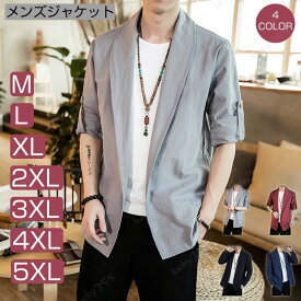 春夏 夏服 メンズジャケット 40代 50代 メンズファッション チャイナ風 カジュアル 無地 薄手 おしゃれ 紳士服 ゴルフ 仕事 オフィスジャケット メンズ テーラードジャケット 長袖 ロールアップ 綿麻 ボタンなし カーディガン 羽織 サマージャケット