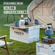 キャンプ コンテナ 収納ボックス 50L 高さ調節 天板付き キャンプ テーブル アウトドアテーブル 折りたた…