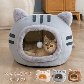 ペット ハウス 猫 ハウス 犬 ドーム型 おしゃれ 室内用 折りたたみ 滑り止め 収納可能 保温防寒 小型犬 ペット用品 半密閉式 暖かい ふわふわ ふかふか ペットハウス ペットベット クッション 犬ベット 猫ベッド ぐっすり眠れる ペット用品 寒さ対策 秋冬 冬のペットハウス