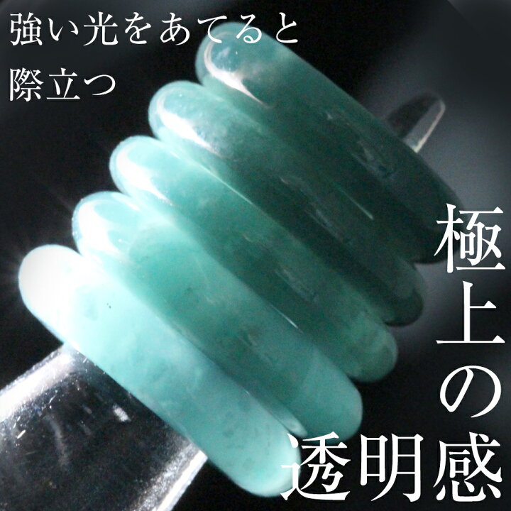 楽天市場】＜天然A貨 4A級 氷種 氷青 氷翡翠（アイスジェダイト） 硬玉 