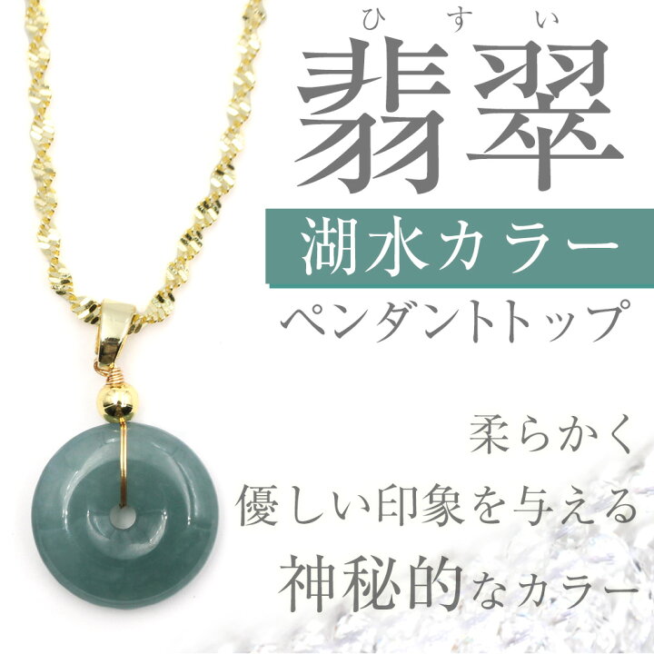 楽天市場】＜翡翠（ヒスイ） 硬玉＞幸せのドーナツ型 ペンダントトップ 