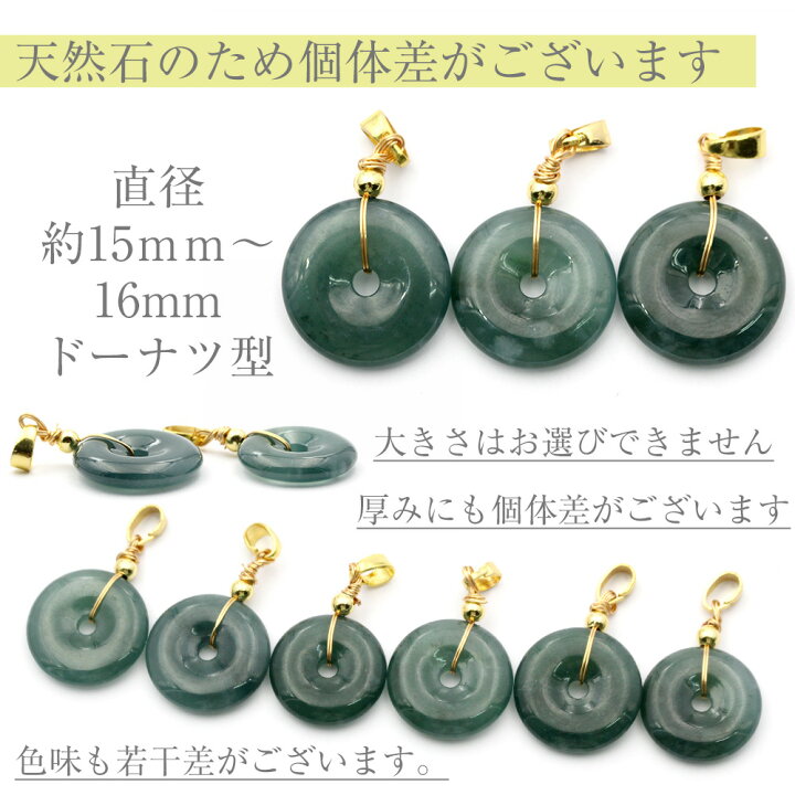 楽天市場】＜翡翠（ヒスイ） 硬玉＞幸せのドーナツ型 ペンダントトップ 