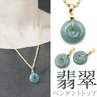 【お買い物マラソンSALE】★＜翡翠（ヒスイ） 硬玉＞幸せのドーナツ型 ペンダントトップ 10038769天然石 …