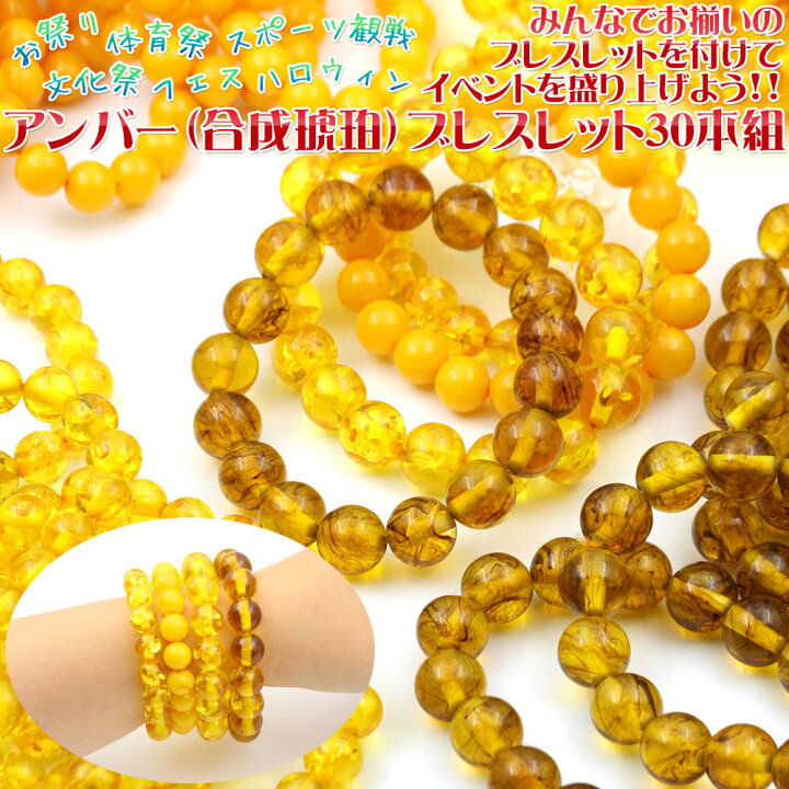 楽天市場】【宅配便限定】☆楽天最安値に挑戦☆＜合成琥珀（アンバー  