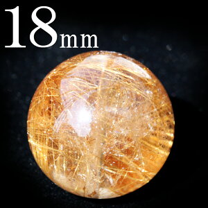 【全品半額クーポン+P20】tr43 ●大玉1点ものビーズ● 【1粒売り】<3A級 レッドゴールドルチル(赤金針水晶) 18mm>写真現品 丸玉 丸ビーズ天然石 パワーストーン キラキラ光る ヒカル 天然