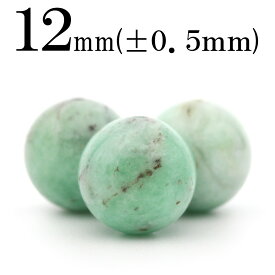 【セール/55％OFFクーポン有】t1863 【S】【1粒売り】＜エメラルド＞ 丸玉 丸ビーズ 12mm 10045062パワーストーン バラ売り 天然石 女性 男性 レディース メンズ