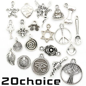 【全品半額クーポン+P20】【スーパーSALE 50%OFF】p107 【1個売り】<選べる20種 パーツ チャーム> 星 ハート 妖精 布袋 骨型 銀のスプーン 鍵 百合 ダビデ Peace カレン族 バラ フラワー 木葉 ハ