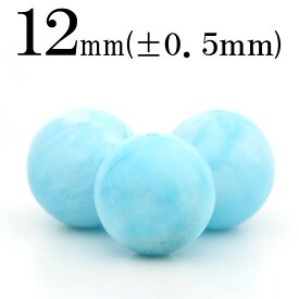 【SALE/75％OFFクーポン有】t2530 【1粒売り】＜5A級 ブルーアラゴナイト（霰石） 12mm＞丸玉 丸ビーズ 10061488パワーストーン バラ売り 天然石 女性 男性 レディース メンズ