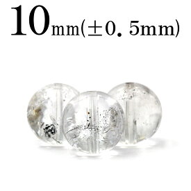 【サマーセール開催】t75 【S】【1粒売り】【希少】＜ニューヨーク州産 ハーキマーダイヤモンド 10mm＞丸ビーズ 10070015パワーストーン バラ売り 天然石 女性 男性 レディース メンズ