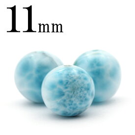 【感謝祭SALE/50％OFFクーポン】t1191 【S】【1粒売り】＜3A級 ラリマー（ペクトライト） 11mm＞丸玉 丸ビーズ 10069107パワーストーン バラ売り 天然石 女性 男性 レディース メンズ